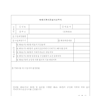 과세 가격 사전 심사 신청서 과세 가격 사전 심사 신청서